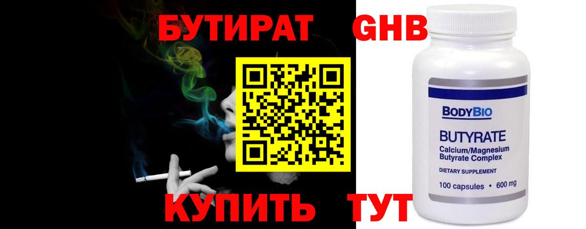 Бутират BDO Истра