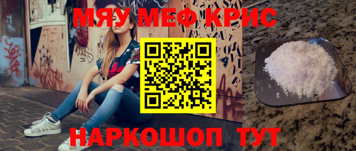 Меф мука  Мефедрон  Меф  Истра 