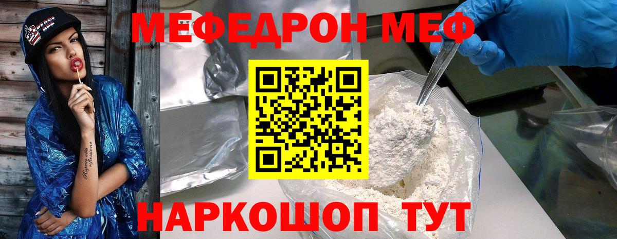 Меф мяу мяу  Истра