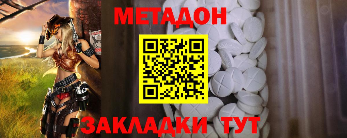 МЕТАДОН кристалл  Истра  МЕТАДОН methadone 