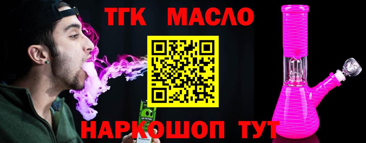 Истра  ТГК вейп с тгк  Дистиллят ТГК гашишное масло  Вход с VPN 